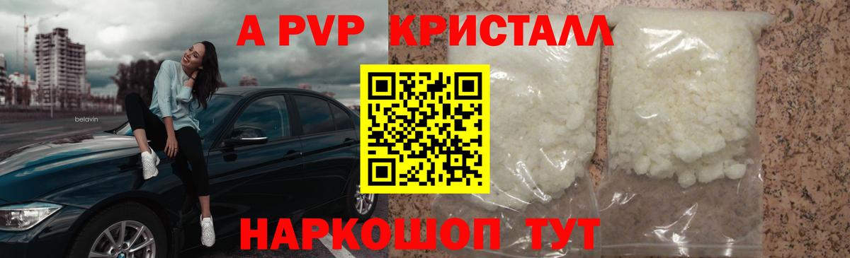 A-PVP  APVP крисы CK  Вход с VPN  A-PVP СК  A-PVP Crystall  Урай 