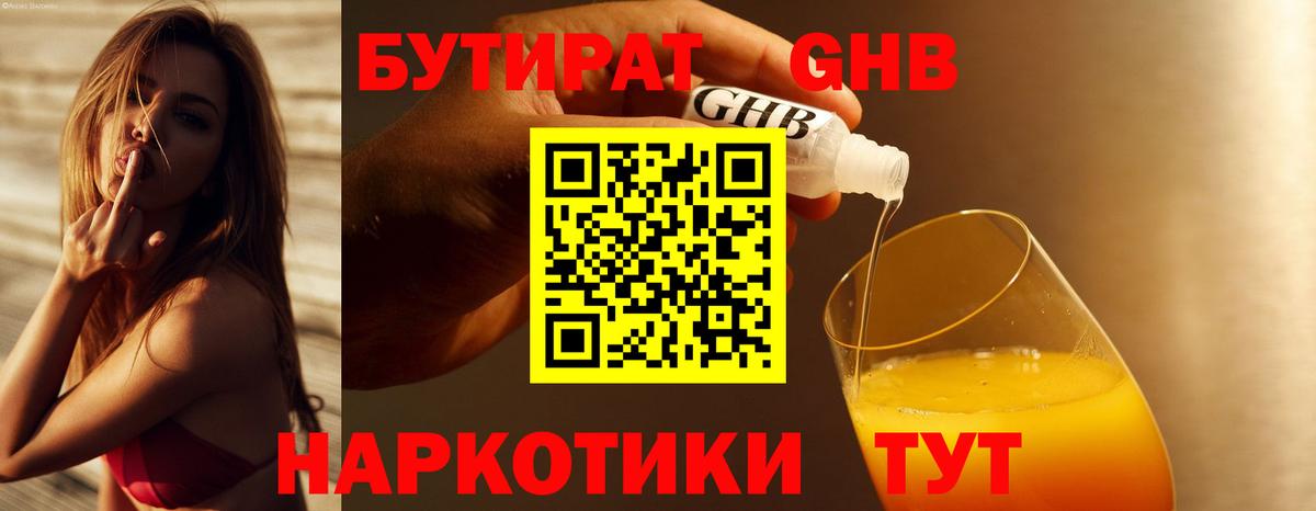 БУТИРАТ  Вход с VPN  Урай  Бутират буратино 