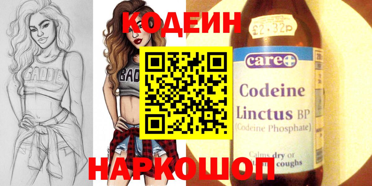 Кодеиновый сироп Lean напиток Lean (лин) Урай