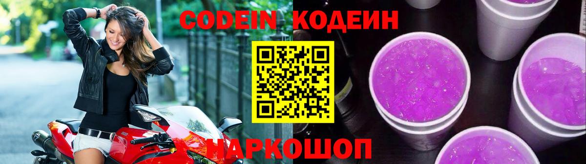 Урай  Кодеин напиток Lean (лин)  Вход с VPN  Кодеиновый сироп Lean Purple Drank 