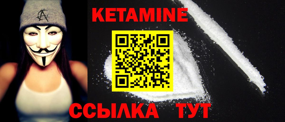 Кетамин ketamine  Вход с VPN  Урай 